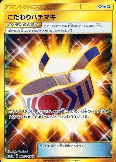 Choice Band SM2+: Facing a New Trial Pokemon card