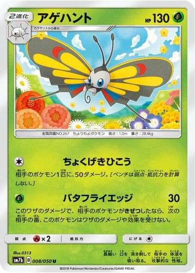 Beautifly SM7b: Fairy Rise Pokemon card