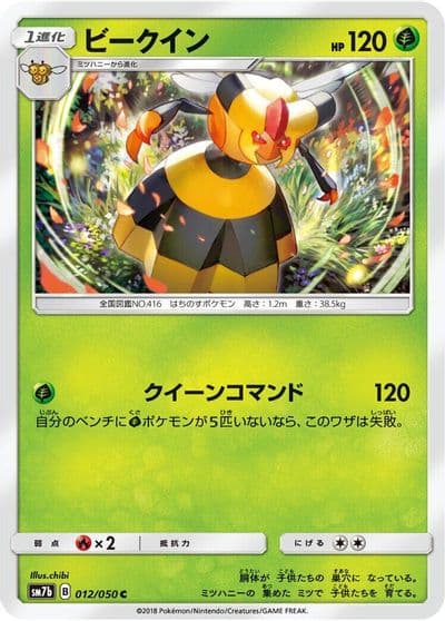 Vespiquen SM7b: Fairy Rise Pokemon card