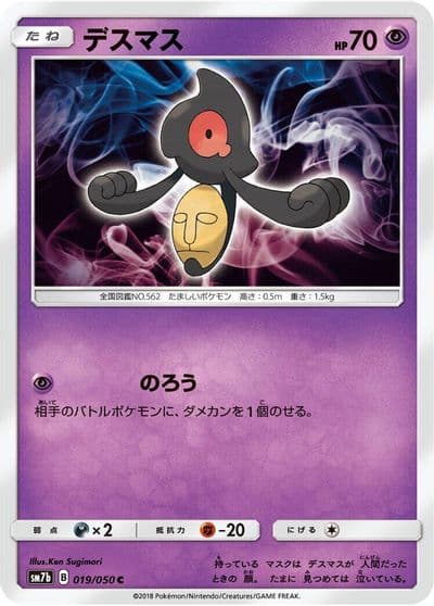 Yamask SM7b: Fairy Rise Pokemon card