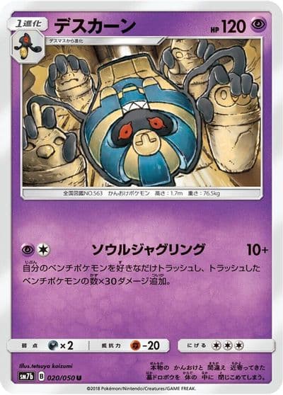 Cofagrigus SM7b: Fairy Rise Pokemon card