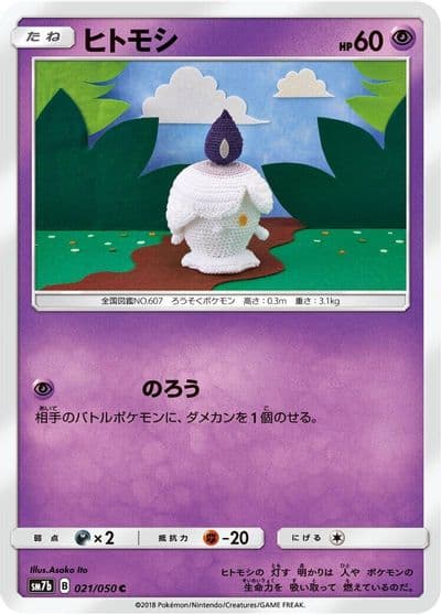 Litwick SM7b: Fairy Rise Pokemon card