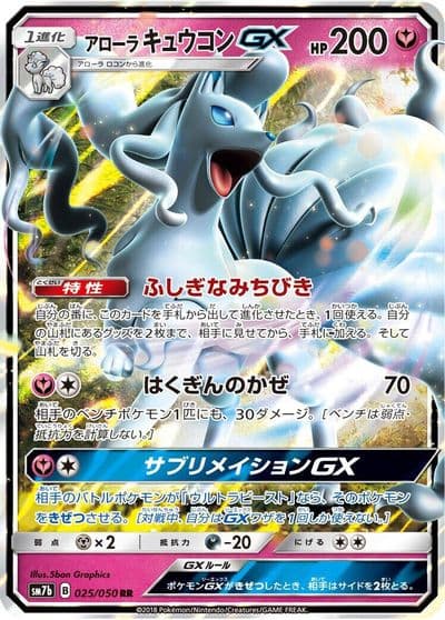 Alolan Ninetales GX SM7b: Fairy Rise Pokemon card