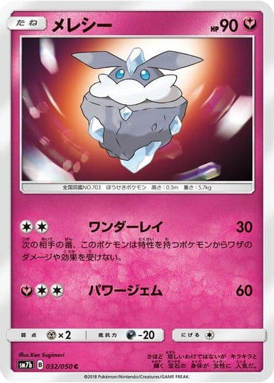 Carbink SM7b: Fairy Rise Pokemon card