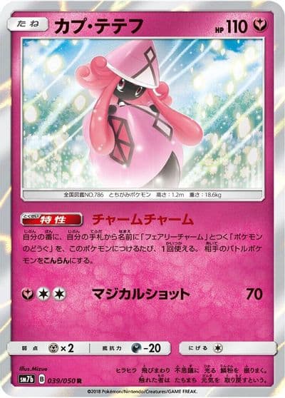 Tapu Lele SM7b: Fairy Rise Pokemon card