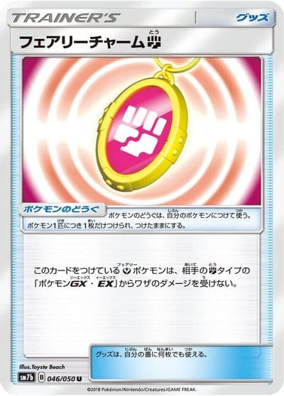 Fairy Charm F SM7b: Fairy Rise Pokemon card
