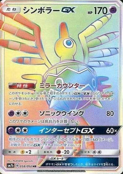 Sigilyph GX SM7b: Fairy Rise Pokemon card