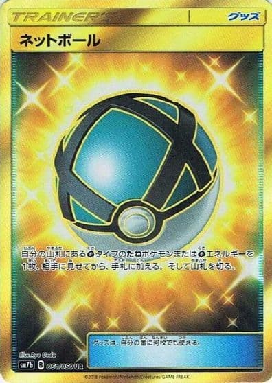 Net Ball SM7b: Fairy Rise Pokemon card