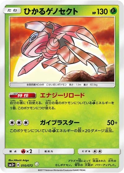 Shining Genesect SM3+: Shining Legends Pokemon card