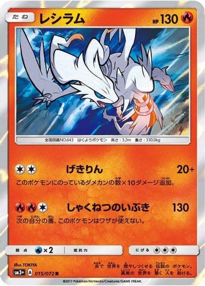 Reshiram SM3+: Shining Legends Pokemon card