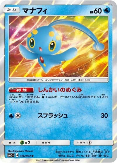 Manaphy SM3+: Shining Legends Pokemon card