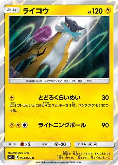 Raikou SM3+: Shining Legends Pokemon card