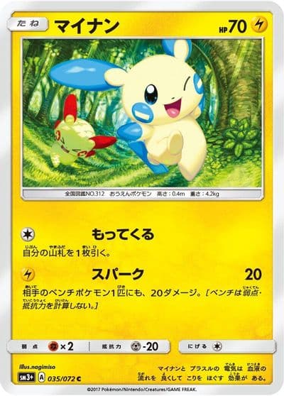 Minun SM3+: Shining Legends Pokemon card