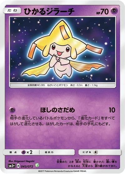 Shining Jirachi SM3+: Shining Legends Pokemon card