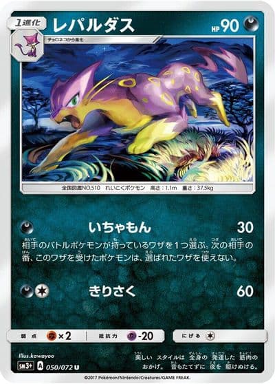 Liepard SM3+: Shining Legends Pokemon card