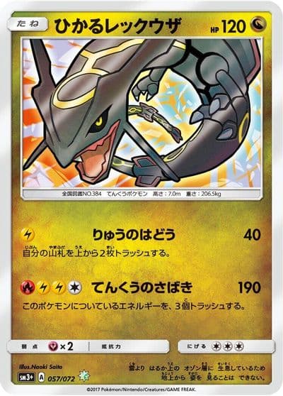 Shining Rayquaza SM3+: Shining Legends Pokemon card