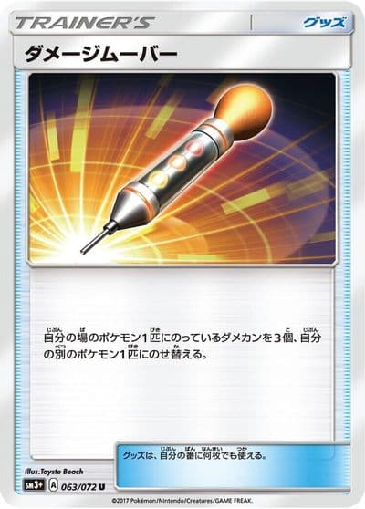 Damage Mover SM3+: Shining Legends Pokemon card