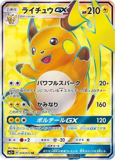 Raichu GX SM3+: Shining Legends Pokemon card
