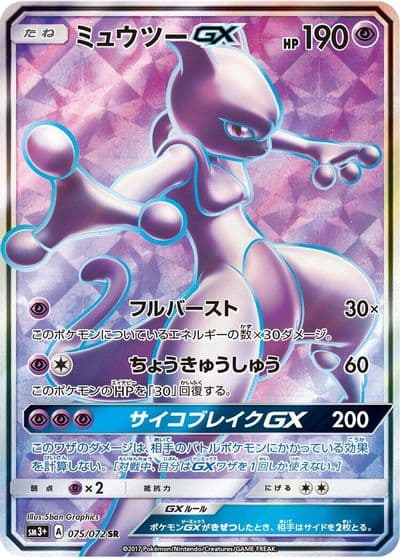 Mewtwo GX SM3+: Shining Legends Pokemon card