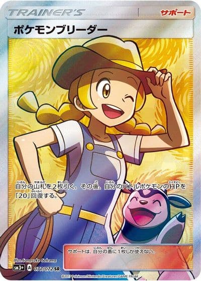 Pokemon Breeder SM3+: Shining Legends Pokemon card