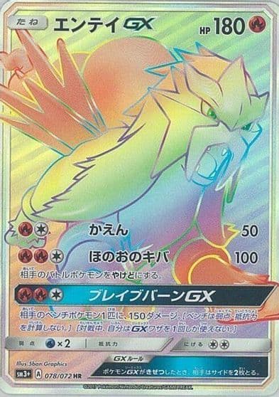 Entei GX SM3+: Shining Legends Pokemon card