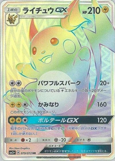 Raichu GX SM3+: Shining Legends Pokemon card