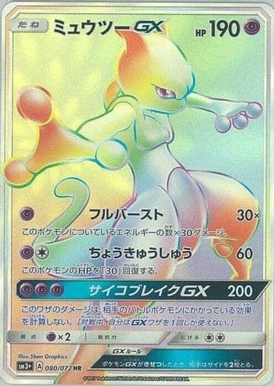 Mewtwo GX SM3+: Shining Legends Pokemon card