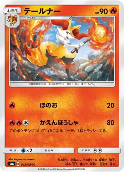 Braixen SM6: Forbidden Light Pokemon card