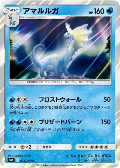 Aurorus SM6: Forbidden Light Pokemon card
