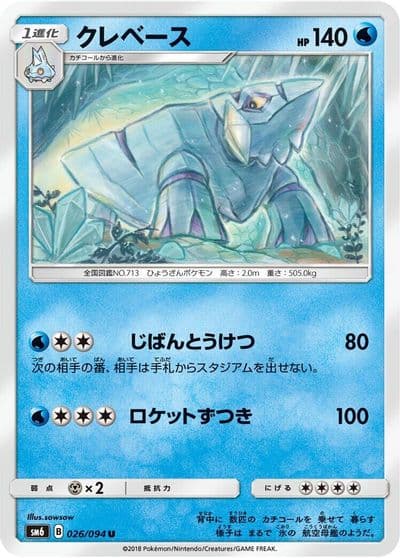 Avalugg SM6: Forbidden Light Pokemon card