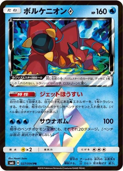 Volcanion Prism Star SM6: Forbidden Light Pokemon card