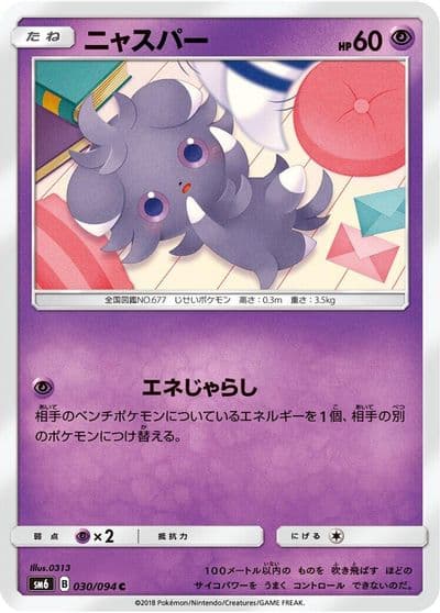 Espurr SM6: Forbidden Light Pokemon card
