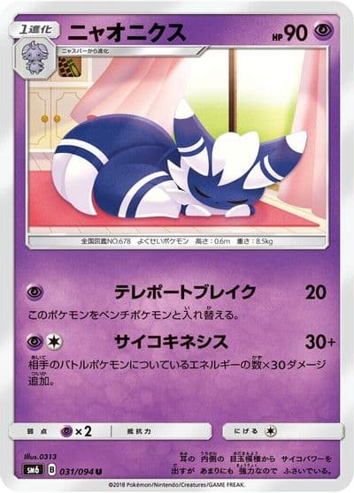 Meowstic SM6: Forbidden Light Pokemon card