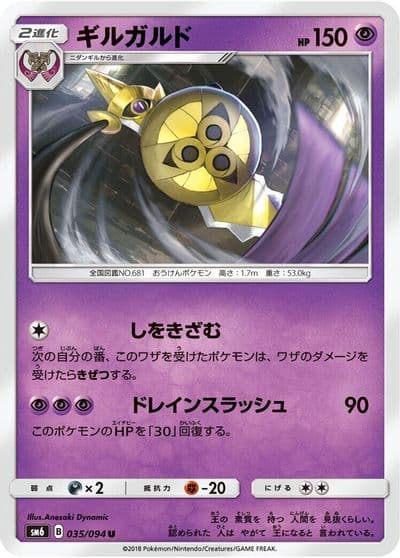 Aegislash SM6: Forbidden Light Pokemon card