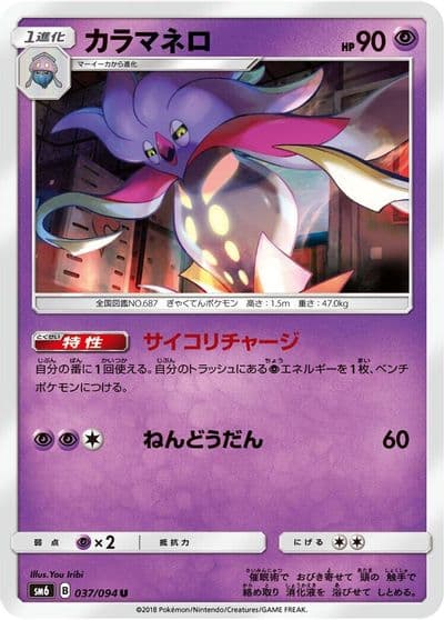 Malamar SM6: Forbidden Light Pokemon card
