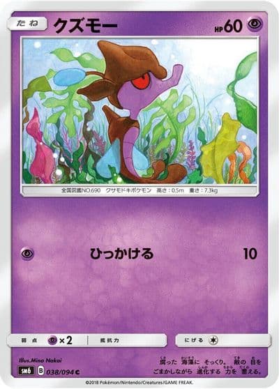 Skrelp SM6: Forbidden Light Pokemon card
