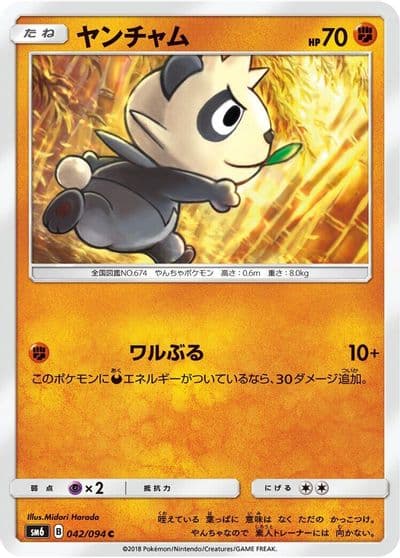 Pancham SM6: Forbidden Light Pokemon card
