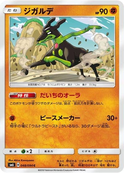 Zygarde SM6: Forbidden Light Pokemon card