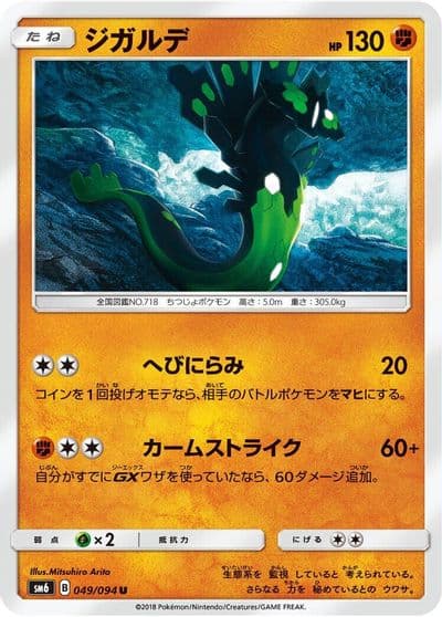 Zygarde SM6: Forbidden Light Pokemon card