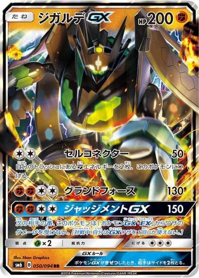 Zygarde GX SM6: Forbidden Light Pokemon card