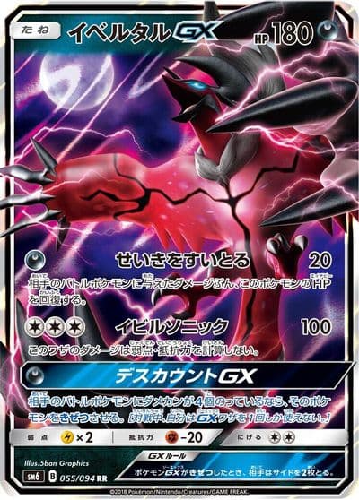 Yveltal GX SM6: Forbidden Light Pokemon card