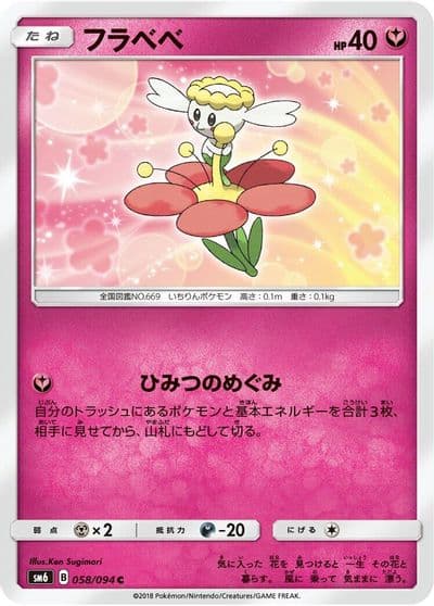 Flabebe SM6: Forbidden Light Pokemon card