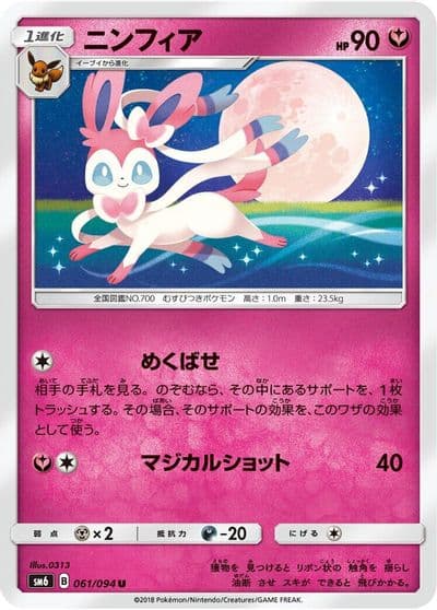 Sylveon SM6: Forbidden Light Pokemon card
