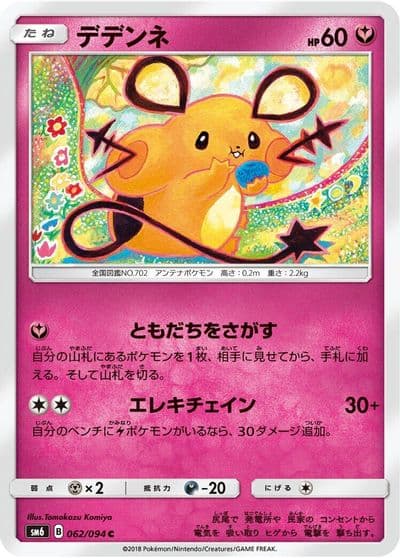 Dedenne SM6: Forbidden Light Pokemon card