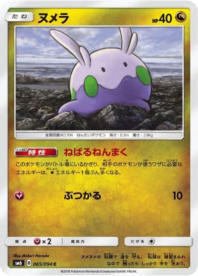 Goomy SM6: Forbidden Light Pokemon card