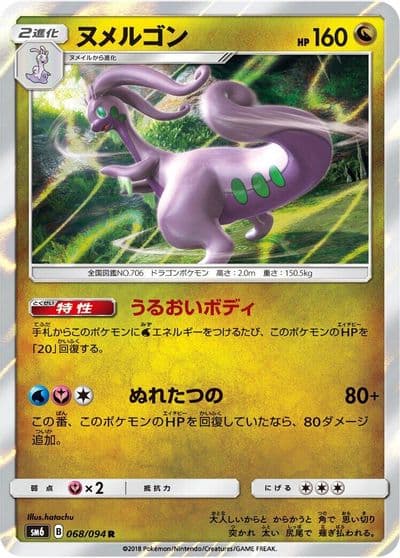 Goodra SM6: Forbidden Light Pokemon card