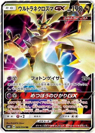 Ultra Necrozma GX SM6: Forbidden Light Pokemon card