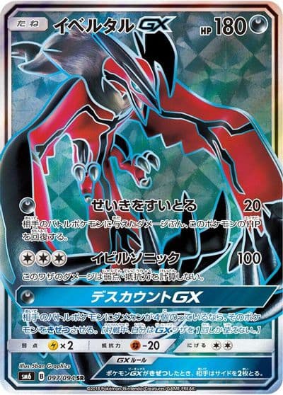 Yveltal GX SM6: Forbidden Light Pokemon card