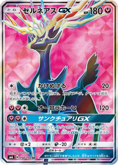 Xerneas GX SM6: Forbidden Light Pokemon card
