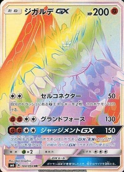 Zygarde GX SM6: Forbidden Light Pokemon card